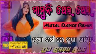 Mamuni Thei Thei || Odia New Dj song || JBL High Bass || #youtubeshorts #odiavlog #lovesong