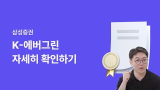 0. K에버그린 상품 안내문