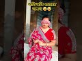 অতি ভক্তি চোরের লক্ষণ 😂😂 funny trending shorts viral