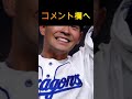 【挑戦】このフォームでわかる選手は？ shorts プロ野球 シルエット 大谷翔平 山本由伸 巨人 阪神 広島 中日 dena ヤクルト 楽天 日本ハム オリックス