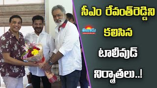 సీఎం రేవంత్‌రెడ్డిని కలిసిన టాలీవుడ్‌ ప్రముఖ నిర్మాతలు #cmrevanthreddy #tollywood