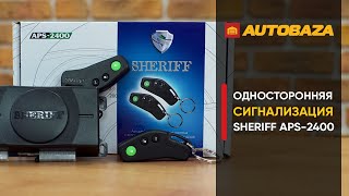 Простая и надежная сигнализация SHERIFF APS-2400. Недорогая сигнализация для авто. Охрана авто.