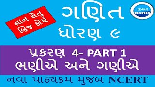 DHORAN 9 GANIT |PRAKRAN 4 PART 1 |GYAN SETU|BRIDGE COURSE |LEARN MATHS |JATE GANIE