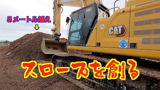 【ユンボ】50トンユンボで土山にスロープを創る！CAT 349【土木現場】