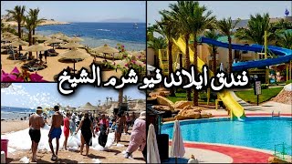 ايلاند فيو شرم الشيخ 💗 Island View Sharm Elsheikh