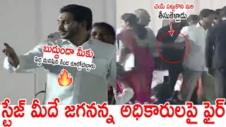 బుద్దుందా మీకు🔥🔥ఏంటీ ఆయన్ని కింద కూర్చోబెట్టారు🔥 Ys Jagan Serious On Officials On Stage | Always P