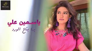 Yasmin Ali | Ya Bta3 El Ward (Audio) ياسمين علي | يا بتاع الورد |