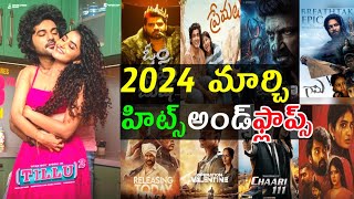 2024 March month Hits and flops all Telugu movies list Telugu entertainment9