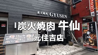 【元住吉】牛仙byドラゴンカルビ ランチ焼肉3種盛り