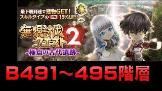 【白猫プロジェクト】無限討伐クエスト2　B491～495階層（ネタバレ、イシュクル）