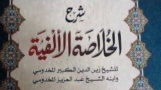 Alfiyya Dars No 135  شرح الخلاصة الألفية Baith No 541 To 544  ( العطف)