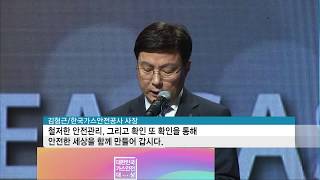 제25회 대한민국 가스안전대상 개최…가스안전 의식 확산 결의