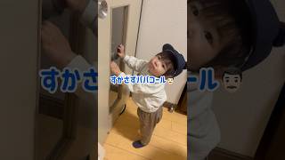 パパの帰宅をいち早く察知するベビー#shorts #赤ちゃん #baby