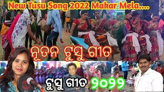 New_Makar_Tusu_Song#New_Tusu_Song_2022||Digdou_Didou_Makar_Asiche||TusuSong