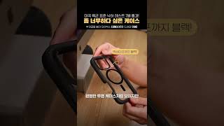 앞에 3초 주의! 아무나 못 사는… 좀 너무하다 싶은 케이스 #아이폰케이스 #멕세이프 #오터박스