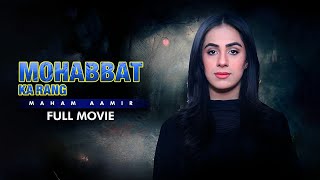 Mohabbat Ka Rang محبت کے رنگ | Full Movie | Maham Aamir, Naheed Shabbir | Heartbreaking Story |C4B1G