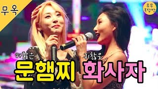 [마마무 문별,화사] 문햄찌와 화사자 모음