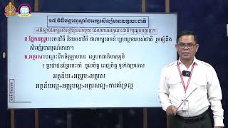 តែងសេចក្តីបាក់ឌុប៖១៧.«វិធីបង្ហាញស្នាដៃអក្សរសិល្ប៍មានលក្ខណៈជាតិ»