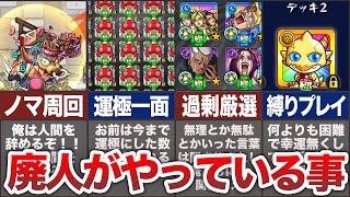 廃人がやっている事！【モンスト・ゆっくり】