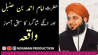 Peer Muhammad Ajmal Raza Qadri Emotional Bayan | Imam Ahmad Bin Hanbal | Talib e Ilm ka Waqia | 2021