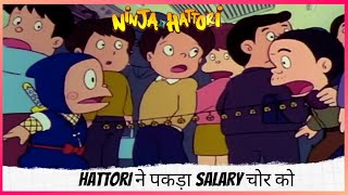 Hattori ने पकड़ा Salary चोर को  | Ninja Hattori