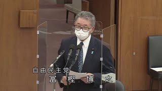 衆議院 2022年10月31日 倫理選挙特別委員会 #04 冨樫博之（自由民主党）