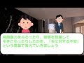 【2ch修羅場】伝説の汚嫁 人気動画5選まとめ総集編469【作業用】【睡眠用】【2chスカッと】