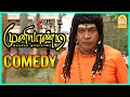 உன் குறை என்னானு சொல்லு |  Muniyaandi Vilangiyal Moondramandu Comedy Scenes | Vadivelu Best comedy