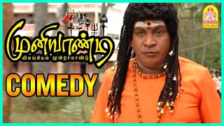 உன் குறை என்னானு சொல்லு |  Muniyaandi Vilangiyal Moondramandu Comedy Scenes | Vadivelu Best comedy
