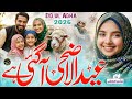 Bakra Eid Special Kalam 2026 | Khushiyan Manao Eid ul Adha Aa Gayi | Qurbani Naat, Tabsheer Siddiqui