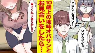 【漫画】取引先のお願いで10歳年上の地味なオバさんとお見合いすることに→丁重に断ろうとすると…他〈新作まとめ〉【胸キュン漫画ナナクマ】【恋愛マンガ】