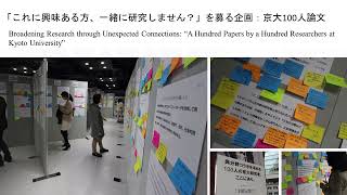 京都大学部局紹介映像【学際融合教育研究推進センター】Center for the Promotion of Interdisciplinary education and Research