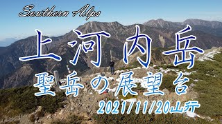 上河内岳＆茶臼岳｜これ以上ないくらいの好天！山頂からは南アルプスの大展望と聖岳の超絶景！