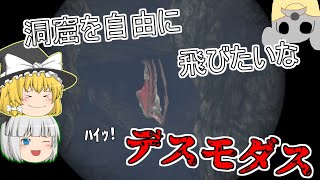 [ゆっくり実況]5期#5 恐竜とともに強くなれ!!!!! 「運営に忖度されている巨大コウモリ」[ARK PS4版]