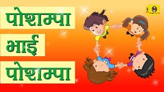 Posham Pa Bhai Posham Pa | पोशम पा भाई पोशम पा  | Hindi Nursery Rhymes | Kids Whole Earth India