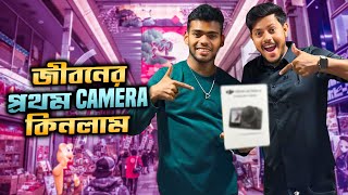 জীবনের প্রথম Camera কিনলাম | My First Camera | Rakib Hossain | Jahid Hasan Joy