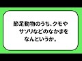 【中学理科】一問一答　節足動物