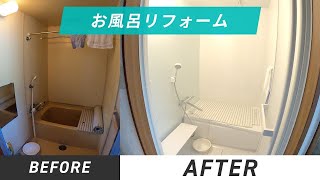 【リフォーム/TOTOサザナ】高性能で使いやすく！！ユニットバス交換工事のご紹介です│〜Before\u0026After〜