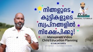 How to do Child education planning?  Dr SiP Financial tutorials Malayalam video 7.  by THE OFFER'S