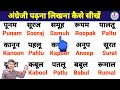 अंग्रेजी पढ़ना लिखना कैसे सीखें | How to learn hindi to English | Three letter words | ऊ की मात्रा