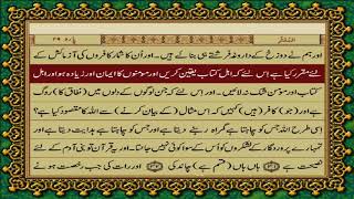 74 SURAH MUDDASSIR JUST URDU TRANSLATION WITH TEXT FATEH MUHAMMAD JALANDRI HD