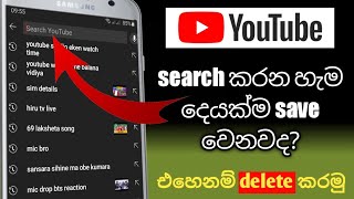 How to Delete Your Youtube Search History sinhala