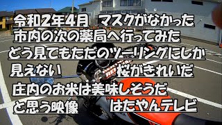 はたやん0044:SCR950：走行動画：次の薬局へ向かった