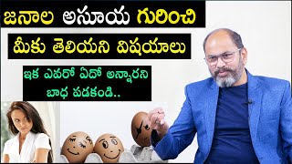 Why People are Jealous and Hate You - Ram Jaladurgam | Jealousy Feelings | #telugu #sumantv