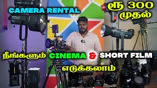 ஒரு நாளைக்கு 300 மட்டுமே - Camera, Accessories, Gopro,Lens and Lights For Rent - Cheapest cost