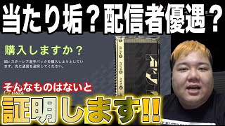 【85＋パック】当たり垢とか配信者優遇？😡課金して神引きして俺の神引き力を見せつけてやる😡【FIFA22】