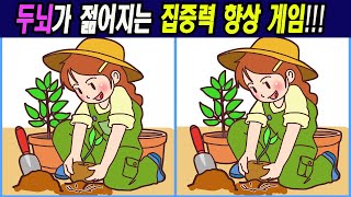 [Find 3 differences]🌈Let's have fun and focus!!!👍 find the difference game. / Brain Health #190