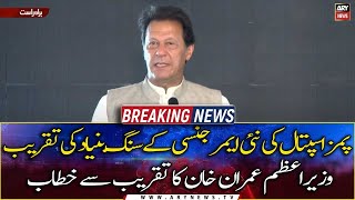 PM Imran Khan addresses the groundbreaking ceremony of the new emergency room of PIMS Hospital