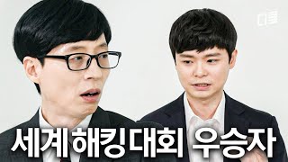 화이트 해커가 기자의 휴대폰 보안을 5초만에 뚫은 방법📱 #유퀴즈