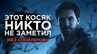 ALAN WAKE REMASTERED | ОБЗОР ИГРЫ